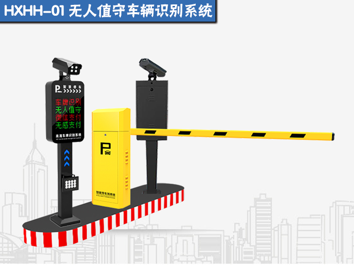 智能无人值守车辆识别系统